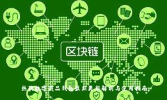 熱狗數字藏品錢(qián)包最新更