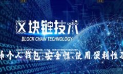 人民幣數字貨幣個(gè)人錢(qián)包