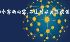 由于內容的長(cháng)度要求，我