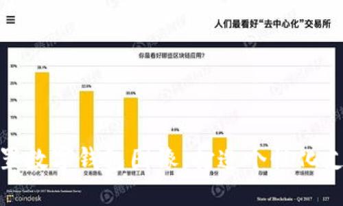 如何設置數字錢(qián)包圖像，打造個(gè)性化支付體驗