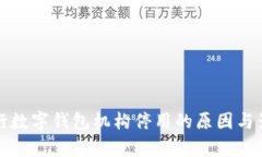 人民銀行數字錢(qián)包機構停