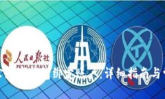 如何對公數字錢(qián)包綁定賬