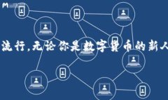  數字貨幣錢(qián)包與硬分叉：