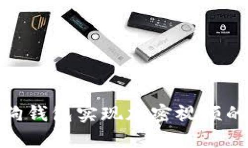 如何使用狗錢(qián)包實(shí)現加密視頻的安全存儲