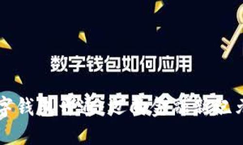 首批央行數字錢(qián)包開(kāi)通：邁向金融新紀元的關(guān)鍵一步