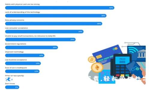 安全便捷的加密貨幣錢(qián)包app下載，輕松管理數字資產(chǎn)