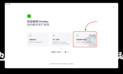 數字錢(qián)包名稱(chēng)推薦：打造你的金融新伙伴