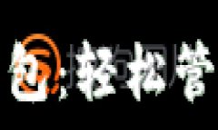   手機版本小狐錢包：輕松