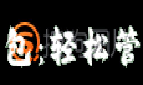   
手機版本小狐錢包：輕松管理您的數(shù)字資產(chǎn)