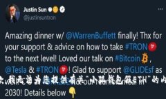 抱歉，我無法為您提供有