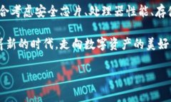 區塊鏈錢(qián)包硬件配置詳解