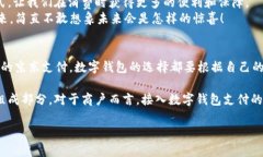   國內數字錢(qián)包的最新選擇