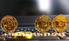 如何輕松改變微信錢(qián)包余