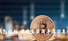 美團數字錢(qián)包福利：便捷