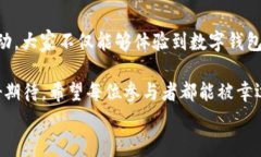   “農業(yè)數字錢(qián)包”抽獎活