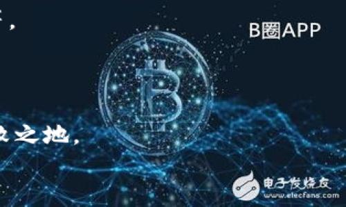 bias數字錢(qián)包業(yè)務(wù)實(shí)施規范要求/bias
數字錢(qián)包, 業(yè)務(wù)規范, 金融科技/guanjianci

引言：數字錢(qián)包的崛起
在這個(gè)數字化迅猛發(fā)展的時(shí)代，數字錢(qián)包已經(jīng)成為一種新興的金融工具，越來(lái)越多的人開(kāi)始使用數字錢(qián)包進(jìn)行日常支付、轉賬和消費。隨著(zhù)數字經(jīng)濟的蓬勃發(fā)展，數字錢(qián)包的使用場(chǎng)景也日益豐富，吸引了大量的用戶(hù)和商家。使用數字錢(qián)包，不僅方便快捷，更能享受額外的優(yōu)惠和便利。然而，在欣欣向榮的市場(chǎng)背后，數字錢(qián)包業(yè)務(wù)的規范實(shí)施顯得尤為重要！

數字錢(qián)包的定義和功能
數字錢(qián)包，顧名思義，是一種將資金、財務(wù)信息和交易記錄存儲于電子設備里的工具。用戶(hù)可以通過(guò)智能手機、平板電腦等設備，隨時(shí)隨地進(jìn)行支付和管理自己的財務(wù)。數字錢(qián)包的核心功能包括但不限于：
ul
listrong支付功能：/strong幫助用戶(hù)完成線(xiàn)上和線(xiàn)下的交易。/li
listrong轉賬功能：/strong簡(jiǎn)便的個(gè)人間轉賬操作。/li
listrong賬單管理：/strong實(shí)現賬單的方便支付和查詢(xún)。/li
listrong優(yōu)惠券和積分管理：/strong收集和使用商家提供的優(yōu)惠券和積分。/li
/ul
多么令人振奮！這些功能不僅提升了用戶(hù)的消費體驗，也促進(jìn)了商家的銷(xiāo)售增長(cháng)。

數字錢(qián)包的市場(chǎng)現狀
根據市場(chǎng)研究數據顯示，近年來(lái)全球數字錢(qián)包市場(chǎng)呈現出井噴式的增長(cháng)，各大金融科技公司紛紛入局，傳統銀行也開(kāi)始上線(xiàn)自己的數字錢(qián)包產(chǎn)品。為什么數字錢(qián)包能如此風(fēng)靡呢？首先，便捷的支付方式和及時(shí)的交易確認無(wú)疑是其最大優(yōu)勢；其次，隨著(zhù)人們對安全性的關(guān)注，許多數字錢(qián)包提供了較高的安全保障，如生物識別等技術(shù)。此外，各種優(yōu)惠活動(dòng)和便捷的界面設計也極大地吸引了用戶(hù)。

數字錢(qián)包業(yè)務(wù)實(shí)施的必要性
隨著(zhù)用戶(hù)基數的不斷攀升，數字錢(qián)包的安全性、合規性、用戶(hù)體驗等方面都亟需要進(jìn)行完善和規范。這就要求從業(yè)者制定實(shí)施規范，以維護市場(chǎng)秩序和消費者權益。
具體而言，數字錢(qián)包業(yè)務(wù)實(shí)施規范應關(guān)注以下幾個(gè)方面：

安全性要求
面對層出不窮的網(wǎng)絡(luò )詐騙和信息泄露事件，數字錢(qián)包的安全性顯得尤為重要。實(shí)施規范必須明確以下幾點(diǎn)：
ul
listrong數據加密：/strong確保用戶(hù)的敏感信息，如銀行賬戶(hù)、密碼等在傳輸和存儲過(guò)程中進(jìn)行加密處理，以防止數據被竊取。/li
listrong身份驗證：/strong用戶(hù)在使用數字錢(qián)包時(shí)，需進(jìn)行多重身份驗證，如短信驗證碼、指紋識別等，以增強安全性。/li
listrong交易監控：/strong實(shí)時(shí)監控交易行為，對可疑行為進(jìn)行及時(shí)預警和處理。/li
/ul
只有確保安全性，才能贏(yíng)得用戶(hù)信任！

合規性要求
數字錢(qián)包的運營(yíng)需要遵循相關(guān)法律法規，尊重用戶(hù)的隱私權和數據保護。實(shí)施規范應明確以下幾點(diǎn)：
ul
listrong合規審核：/strong數字錢(qián)包運營(yíng)方需定期接受監管機構的合規審核，以確保其業(yè)務(wù)符合法律法規。/li
listrong用戶(hù)隱私保護：/strong明確告知用戶(hù)數據收集的目的和使用方式，獲得用戶(hù)同意后再進(jìn)行信息收集。/li
listrong透明交易：/strong確保用戶(hù)在進(jìn)行每筆交易時(shí)均有明確的費用說(shuō)明，避免隱性收費。/li
/ul
這無(wú)疑是構建可持續業(yè)務(wù)的基石！

用戶(hù)體驗
對于數字錢(qián)包而言，用戶(hù)體驗至關(guān)重要。優(yōu)質(zhì)的用戶(hù)體驗不僅能留住現有用戶(hù)，更能吸引潛在客戶(hù)。實(shí)施規范應該集中在以下幾個(gè)方面：
ul
listrong界面設計：/strong簡(jiǎn)潔易用的界面設計，讓用戶(hù)可以快速上手。/li
listrong客戶(hù)服務(wù)：/strong提供及時(shí)有效的客戶(hù)服務(wù)渠道，幫助用戶(hù)解決在使用過(guò)程中遇到的問(wèn)題。/li
listrong反饋機制：/strong建立用戶(hù)反饋機制，收集用戶(hù)意見(jiàn)，不斷改進(jìn)服務(wù)品質(zhì)。/li
/ul
每個(gè)細節的都將成為用戶(hù)愉悅體驗的一部分！

未來(lái)展望：走向更智能的數字錢(qián)包
隨著(zhù)人工智能、大數據等技術(shù)的不斷進(jìn)步，數字錢(qián)包的未來(lái)將會(huì )更加光明。未來(lái)的數字錢(qián)包不僅僅是簡(jiǎn)單的支付工具，它將融入更豐富的金融服務(wù)，如智能投資、信用管理、社交支付等。
想象一下，用戶(hù)只需動(dòng)動(dòng)手指，就能實(shí)現財富的增值，真是令人期待的未來(lái)！而這也要求我們早日建立起一套完整而合理的實(shí)施規范，以應對未來(lái)可能出現的挑戰。

結論：規范引領(lǐng)數字錢(qián)包的健康發(fā)展
總而言之，數字錢(qián)包作為金融科技的重要組成部分，其業(yè)務(wù)實(shí)施規范顯得至關(guān)重要。只有通過(guò)完善的安全性、合規性和用戶(hù)體驗來(lái)引導其健康發(fā)展，才能在激烈的市場(chǎng)競爭中立于不敗之地。
希望每位從業(yè)者都能認識到規范實(shí)施的重要性，從而共同推動(dòng)數字錢(qián)包行業(yè)邁向更加規范、健康、可持續的未來(lái)！
