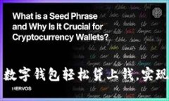 如何使用數字錢(qián)包輕松貸