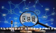 數字錢(qián)包個(gè)性名稱(chēng)大全：