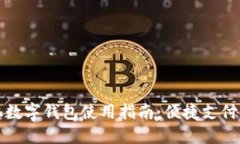 中石化數字錢(qián)包使用指南