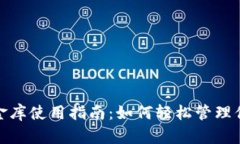 數字錢(qián)包小金庫使用指南