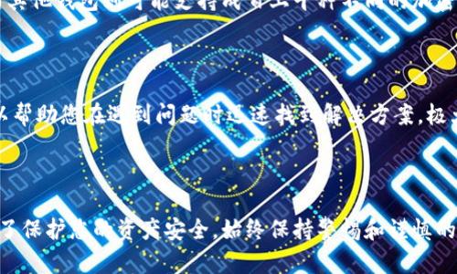 很抱歉，我無(wú)法提供實(shí)時(shí)的具體排名信息，但我可以提供關(guān)于加密錢(qián)包的詳細信息和選擇標準，以幫助您做出明智的決策。

在選擇加密錢(qián)包時(shí)，可以考慮以下幾個(gè)方面：安全性、用戶(hù)體驗、支持的貨幣種類(lèi)、功能特點(diǎn)等。這些因素將直接影響到您使用加密錢(qián)包的體驗與安全性。

加密錢(qián)包的類(lèi)型

加密錢(qián)包主要有三種類(lèi)型：熱錢(qián)包、冷錢(qián)包和硬件錢(qián)包。每種錢(qián)包都有各自的優(yōu)缺點(diǎn)，適合不同需求的用戶(hù)。

熱錢(qián)包

熱錢(qián)包是在線(xiàn)錢(qián)包，便于實(shí)時(shí)交易和訪(fǎng)問(wèn)。其主要優(yōu)點(diǎn)是快速和便捷，適合需要頻繁交易的用戶(hù)。然而，熱錢(qián)包的安全性較低，因為它們連接到互聯(lián)網(wǎng)，容易受到黑客攻擊。

冷錢(qián)包

冷錢(qián)包是離線(xiàn)儲存的加密資產(chǎn)，具有極高的安全性，適合長(cháng)期存儲一些資產(chǎn)。雖然冷錢(qián)包的使用較為繁瑣，但它確保了您的資產(chǎn)不會(huì )受到任何在線(xiàn)威脅的影響。

硬件錢(qián)包

硬件錢(qián)包是物理設備，可以安全地儲存您的私人密鑰。雖然它們需要一定的投資，但它們提供了最強的安全性，非常適合重度投資者和安全性意識強的用戶(hù)。

如何選擇加密錢(qián)包？

選擇加密錢(qián)包時(shí)，您需要考慮您自己的需求，如投資規模、交易頻率、安全性要求等。此外，檢查錢(qián)包提供的支持加密貨幣種類(lèi)也是非常重要的，確保它能夠滿(mǎn)足您的投資多樣性。

加密錢(qián)包的安全性

安全性是選擇加密錢(qián)包時(shí)最重要的因素之一。許多錢(qián)包提供多重認證（2FA）、生物識別權限等功能，以增強安全性。在選擇錢(qián)包時(shí)，查詢(xún)其歷史安全事件也是明智之舉。

用戶(hù)體驗和界面

用戶(hù)界面友好和易于導航的加密錢(qián)包能夠提高用戶(hù)的操作效率。無(wú)論您是新手還是經(jīng)驗豐富的交易者，輕松使用的錢(qián)包都能為您帶來(lái)更好的體驗。

支持的加密貨幣種類(lèi)

如果您打算投資多種加密貨幣，確保您的錢(qián)包支持這些幣種。某些錢(qián)包可能只支持主流幣種，而其他錢(qián)包則可能支持成百上千種不同的加密貨幣。

錢(qián)包的社區與支持

活躍的社區和快速響應的客服也是選擇加密錢(qián)包的重要因素。良好的用戶(hù)反饋和支持系統可以幫助您在遇到問(wèn)題時(shí)迅速找到解決方案，極大提升您的使用體驗。

結論

在眾多加密錢(qián)包中選擇一個(gè)合適的并不容易，但仔細考慮以上因素能幫助您做出最優(yōu)選擇！為了保護您的資產(chǎn)安全，始終保持警惕和謹慎的態(tài)度，多么令人振奮！選擇適合自己的錢(qián)包，不僅能保護您的資產(chǎn)，還能提升您的整體投資體驗。