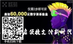 數字化錢(qián)包：開(kāi)啟便捷支