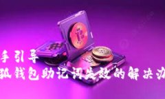 動手引導(dǎo)  小狐錢包助記詞