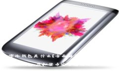 數字冷錢(qián)包是什么？全面