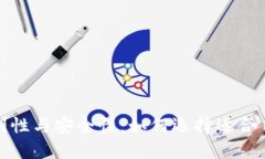 數字錢(qián)包的便利性與安全