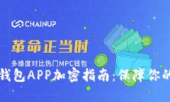 榮耀手機錢(qián)包APP加密指南