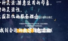 選擇數字錢(qián)包的名稱(chēng)時(shí)，可以考慮以下幾個(gè)方面