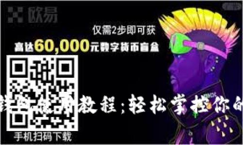 宜家數字錢(qián)包使用教程：輕松掌控你的購物體驗