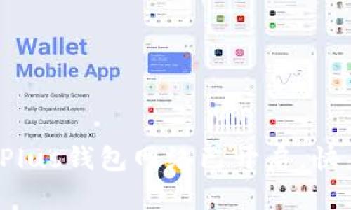 數字貨幣Plus錢(qián)包網(wǎng)絡(luò )已開(kāi)啟，快來(lái)了解吧！