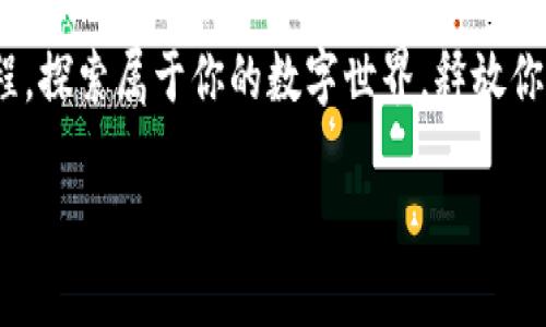   新版MetaMask：探索加密世界的新征程 / 

 guanjianci MetaMask, 加密貨幣, 區(qū)塊鏈 /guanjianci 

引言：加密貨幣的門(mén)戶

在當(dāng)今數(shù)字化飛速發(fā)展的時(shí)代，加密貨幣的普及已成為一種不可逆轉(zhuǎn)的潮流。而MetaMask作為連接用戶與區(qū)塊鏈?zhǔn)澜绲臉蛄?，其重要性不言而喻。新版MetaMask不僅在功能和用戶體驗(yàn)上進(jìn)行了大幅提升，更讓每個(gè)探索加密世界的人都能如虎添翼，開(kāi)啟全新征程！

新版MetaMask的界面與功能升級(jí)

新版MetaMask在用戶界面上進(jìn)行了令人驚艷的改進(jìn)。簡(jiǎn)而不簡(jiǎn)單的設(shè)計(jì)理念，讓人感受到一種清新而又舒適的視覺(jué)體驗(yàn)。
								
                        </div>
					<!-- Share & comments area start -->
					<div   id=