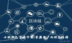 小狐錢(qián)包官方下載：蘋(píng)果