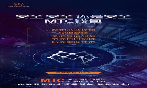 小狐錢包綁定步驟詳解，輕松搞定！