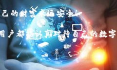   為什么要加密錢包密碼？