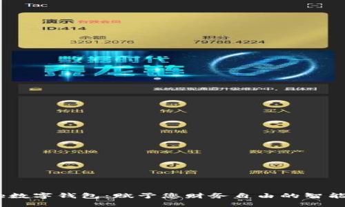 Baxe數(shù)字錢包：賦予您財務(wù)自由的智能選擇