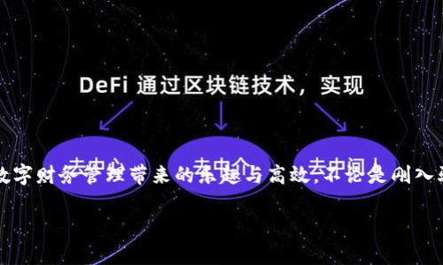   華為數(shù)字錢包使用教程：一步步教你輕松管理你的數(shù)字資產(chǎn)！ / 

 guanjianci 華為數(shù)字錢包, 使用教程, 數(shù)字資產(chǎn) /guanjianci 

引言
在數(shù)字化迅猛發(fā)展的時代，移動支付和數(shù)字錢包的便利性已經(jīng)成為我們?nèi)粘Ｉ钪胁豢苫蛉钡囊徊糠?。作為中國科技巨頭，華為推出的數(shù)字錢包給廣大用戶帶來了很多便利，無論是購物、轉(zhuǎn)賬還是管理各種數(shù)字資產(chǎn)，華為數(shù)字錢包都提供了流暢的體驗。今天，我將為大家詳細介紹華為數(shù)字錢包的使用教程，幫助你更好地掌握這個強大的工具，感受數(shù)字生活帶來的樂趣！

一、華為數(shù)字錢包的下載與安裝
首先，確保你擁有一部華為智能手機，打開“應用市場”，搜索“華為錢包”。點擊下載并安裝，啟動應用程序。如果你已經(jīng)安裝了，可以直接更新到最新版本，享受更多的功能和安全保護。

二、注冊與登錄
打開應用后，根據(jù)提示選擇注冊賬號。如果你已經(jīng)擁有華為賬號，輸入你的賬號信息直接登錄即可。注冊過程中，系統(tǒng)會要求你設置密碼，并進行身份驗證，這樣不僅能保護你的賬戶安全，也能提升用戶體驗。這一點十分重要，多么令人振奮的是，你的數(shù)字資產(chǎn)將受到全面保護！

三、添加支付方式
完成注冊后，應用會引導你添加不同的支付方式，比如銀行卡、信用卡等。只需要通過掃描卡片、輸入卡號以及相關(guān)信息，支付方式就可以輕松添加。在這一步你可以感受到科技的便捷，仿佛一切都在你的掌控之中。

四、如何使用華為數(shù)字錢包進行支付
步驟簡單明了，只需要打開華為數(shù)字錢包，選擇“支付”選項。接下來，選擇添加的支付方式，比如銀行卡。接著，您只需在商家端掃描二維碼，或者將自己的二維碼展示給商家，就可以完成支付。在這個過程中，不僅可以感受到支付的便捷，還能體驗到數(shù)字時代帶來的新型生活方式！

五、轉(zhuǎn)賬與收款的操作指南
華為數(shù)字錢包不僅能讓你購物，轉(zhuǎn)賬與收款同樣十分輕松！只需在首頁找到“轉(zhuǎn)賬”功能，輸入收款的手機號或二維碼，選擇轉(zhuǎn)賬金額后，點擊確認即可。如果是收款，系統(tǒng)會為你生成一個二維碼，朋友們掃描后就可完成轉(zhuǎn)賬，簡直是簡便又快速，讓用戶們不再為轉(zhuǎn)賬方式煩惱！多么令人期待的便捷生活呀！

六、管理與查看交易記錄
使用華為數(shù)字錢包后，你可以隨時查看自己的交易記錄，以便于管理個人財務。在應用主頁，點擊“交易記錄”，就可以清晰地看到過去的每一次交易，不論是支出還是收入。同時，應用中也會提供消費分類和分析，讓你能夠更加清晰地把握自己的消費情況，制定合理的預算。寓教于樂，這樣的功能無疑讓人贊賞，正如踏上了一場奇妙的理財之旅！

七、安全保護與隱私設置
在數(shù)字時代，保護個人隱私顯得尤為重要。華為數(shù)字錢包特別注重安全性，內(nèi)置了多種安全防護措施。在設置中，你可以開啟指紋識別或者人臉識別功能，為賬戶加設一道安全鎖。同時，用戶也可以在隱私設置中，選擇是否公開自己的交易記錄與支付方式，充分保護個人隱私。這么嚴謹?shù)陌踩胧?，無疑讓人倍感安心！

八、華為數(shù)字錢包的小技巧
為了幫助大家更好地利用華為數(shù)字錢包，下面分享一些小技巧：
ul
  listrong定期查看交易記錄/strong：定期回顧交易記錄，可以幫助你調(diào)整消費習慣，確保財務健康。/li
  listrong靈活設置支付限額/strong：根據(jù)自身情況設置每日支付限額，有助于控制不必要的開支。/li
  listrong利用優(yōu)惠功能/strong：在使用華為數(shù)字錢包時，盡量關(guān)注各類優(yōu)惠活動，商家與平臺常常提供折扣，會為你節(jié)省不少開支哦！/li
/ul

總結(jié)
總體而言，華為數(shù)字錢包是一款集支付、轉(zhuǎn)賬、管理為一體的多功能數(shù)字錢包，操作簡單、功能全面，為廣大用戶帶來了極大的便利。通過這篇教程，你應該能夠輕松上手，開始體驗數(shù)字財務管理帶來的樂趣與高效。不論是剛?cè)腭v數(shù)字支付的新手，還是已經(jīng)熟悉這一領(lǐng)域的老手，都能在這個平臺上找到自己所需的服務與支持。所以，趕快下載體驗吧，讓華為數(shù)字錢包陪伴你一起踏上便捷的數(shù)字生活旅程！

希望本文能為你提供幫助，如果你還有其他問題，請隨時留言討論，謝謝閱讀！