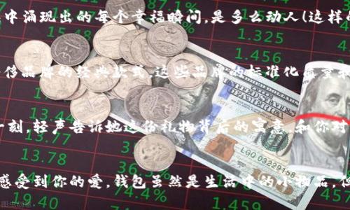   為女朋友挑選的錢(qián)包：愛(ài)意與細(xì)節(jié)的完美結(jié)合 / 

 guanjianci 錢(qián)包, 女朋友, 禮物 /guanjianci 

引言：愛(ài)與細(xì)節(jié)交織的禮物
當(dāng)我們?cè)诟星榈穆猛局?，想要向心?ài)的人表達(dá)我們的關(guān)心與愛(ài)意時(shí)，選擇一份合適的禮物是至關(guān)重要的。錢(qián)包，這個(gè)既實(shí)用又可以傳達(dá)情感的禮物，正是表達(dá)愛(ài)意的完美載體。送給女朋友的錢(qián)包，不僅僅是物質(zhì)的贈(zèng)予，更是一種情感的延續(xù)。

為什么錢(qián)包是送給女朋友的好選擇
錢(qián)包，是每個(gè)人生活中必不可少的物品，它保存著我們生活中的重要物品，承載著我們生活的點(diǎn)滴回憶。想象一下，當(dāng)她打開(kāi)錢(qián)包時(shí)，看到那份藏在角落里的小驚喜，臉上露出的笑容是多么令人振奮！不僅如此，錢(qián)包在某種程度上也象征著經(jīng)濟(jì)獨(dú)立與生活的掌控，讓人倍感貼心。

選擇錢(qián)包的風(fēng)格與顏色
在挑選錢(qián)包時(shí)，風(fēng)格與顏色的搭配至關(guān)重要。不同的風(fēng)格適合不同個(gè)性和氣質(zhì)的女生。比如，如果她是一個(gè)優(yōu)雅知性的女性，不妨挑選一款簡(jiǎn)約大方的黑色或深藍(lán)色錢(qián)包，經(jīng)典且不會(huì)過(guò)時(shí)。而如果她更喜歡活潑可愛(ài)的風(fēng)格，則可以選擇一些活潑的顏色，如粉色或薄荷綠，甚至是帶有卡通圖案的設(shè)計(jì)，那些讓人忍不住想要一親芳澤的美麗錢(qián)包！

材質(zhì)的選擇：品質(zhì)與手感
一個(gè)好的錢(qián)包不僅在外觀上要吸引人，材質(zhì)的選擇同樣不能忽視。皮革錢(qián)包因其耐磨和質(zhì)感而備受青睞，細(xì)膩的觸感和優(yōu)雅的光澤會(huì)讓她感受到你的用心。而如果你傾向于環(huán)保，可以選擇一些高質(zhì)量的帆布或合成材料錢(qián)包，這些材質(zhì)在現(xiàn)代設(shè)計(jì)中也越來(lái)越流行。以一款優(yōu)質(zhì)的錢(qián)包，展示出你的品味與對(duì)她的呵護(hù)。

在錢(qián)包中加入甜蜜的小細(xì)節(jié)
為了讓這份禮物更加獨(dú)特，可以在錢(qián)包中放入一些你們的合照，或者寫(xiě)一張小卡片，表達(dá)你對(duì)她的愛(ài)意和美好的祝福。想象一下，當(dāng)她看到那張合照，腦海中涌現(xiàn)出的每個(gè)幸福瞬間，是多么動(dòng)人！這樣的細(xì)節(jié)，會(huì)讓這個(gè)錢(qián)包不僅僅是一個(gè)物品，更是你們愛(ài)情的見(jiàn)證。

錢(qián)包的品牌選擇
大品牌的錢(qián)包往往會(huì)更具價(jià)值感，不僅是因?yàn)槠放频闹?，也因?yàn)樗墓に嚺c設(shè)計(jì)會(huì)更為精致。你可以考慮一些知名品牌，如MK、Coach、或者是法系奢侈品牌的經(jīng)典款式。這些品牌的標(biāo)準(zhǔn)化質(zhì)量和獨(dú)特的設(shè)計(jì)，都會(huì)讓她在使用錢(qián)包的每一次當(dāng)中，都能感受到你的用心與熱情。

如何包裝與贈(zèng)送錢(qián)包
送禮的儀式感也是展現(xiàn)你心意的重要一環(huán)。選擇一個(gè)精美的禮盒，或是承載著你祝福的小袋子，都會(huì)讓她感到這份禮物的特別與珍貴。在送出錢(qián)包的那一刻，輕聲告訴她這份禮物背后的寓意，和你對(duì)未來(lái)的期待，絕對(duì)是讓她感動(dòng)的方式。 

總結(jié)：愛(ài)的表達(dá)與分享
選擇錢(qián)包，既是送給女朋友的禮物，更是對(duì)彼此感情的一次升華。通過(guò)細(xì)心的挑選與用心的包裝，把這份情感轉(zhuǎn)化為實(shí)際的禮物，讓她在每一次使用中都感受到你的愛(ài)。錢(qián)包雖然是生活中的小物品，但它所承載的情感與故事，才是這份禮物中最珍貴的部分。希望每一位男生都能在選擇禮物時(shí)，將心意傳遞得淋漓盡致，讓愛(ài)的每一天都充滿(mǎn)溫暖與驚喜！