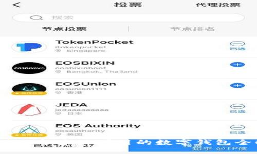 2023年大陸可用的數(shù)字錢包全解