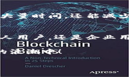   如何在VBA中實(shí)現(xiàn)轉(zhuǎn)賬到小狐錢包的功能 / 

 guanjianci VBA, 小狐錢包, 轉(zhuǎn)賬 /guanjianci 

引言
在當(dāng)今數(shù)字化的時(shí)代，電子錢包的使用變得愈發(fā)普遍。小狐錢包作為一種便捷的支付方式，吸引了無數(shù)用戶。而VBA（Visual Basic for Applications）作為一種強(qiáng)大的編程語言，能夠幫助用戶自動化日常任務(wù)和操作，結(jié)合這兩者，我們不僅能提升工作效率，還能讓我們的生活更為便捷！

小狐錢包的背景
小狐錢包是一款功能豐富的電子支付工具，它不僅支持轉(zhuǎn)賬，還提供了提現(xiàn)、支付商品、線上購物等多種服務(wù)。用戶只需綁定銀行卡或信用卡，就能在幾秒鐘內(nèi)完成交易！這個(gè)過程簡化了我們的金融活動，使得每一次支付都變得輕松愉快！

VBA簡介
VBA是微軟在Excel、Word、Access等應(yīng)用程序中引入的編程語言，它允許用戶通過編寫宏來自動執(zhí)行各種任務(wù)。憑借其強(qiáng)大的功能，VBA能夠處理大量的數(shù)據(jù)分析、報(bào)表生成和自動化操作，為用戶節(jié)省了大量的時(shí)間和精力。而且，VBA的語法相對簡單，對于初學(xué)者而言，掌握它的基本用法并不困難！

結(jié)合VBA與小狐錢包的目的
使用VBA與小狐錢包的結(jié)合，不僅能夠?qū)崿F(xiàn)自動轉(zhuǎn)賬的功能，還能根據(jù)特定需求定制化轉(zhuǎn)賬流程。這種靈活性使得用戶能夠在日常工作中，將繁瑣的操作簡化，大幅提高效率！想象一下，當(dāng)你只需一鍵操作就能完成所有的支付，真是多么令人振奮！

實(shí)用示例：使用VBA轉(zhuǎn)賬到小狐錢包
以下是一個(gè)簡單的VBA代碼示例，用于演示如何通過VBA腳本實(shí)現(xiàn)向小狐錢包轉(zhuǎn)賬的功能。請注意，此示例僅為展示，具體的實(shí)現(xiàn)需要根據(jù)小狐錢包的API進(jìn)行調(diào)整。

pre
Sub TransferToXiaoHuWallet()
    ' 定義所需的變量
    Dim walletAddress As String
    Dim amount As Double
    Dim result As String
    
    ' 設(shè)置錢包地址和轉(zhuǎn)賬金額
    walletAddress = 