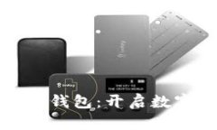 天下支付數字人錢包：開