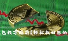 如何取消錢(qián)包數(shù)字隱藏？