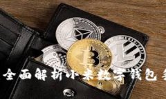 未來支付新體驗(yàn)：全面解