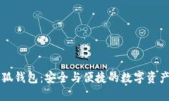 幣安與小狐錢包：安全與