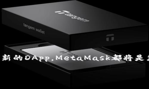   手機如何裝MetaMask，簡單易懂的安裝指南 / 
 guanjianci MetaMask, 手機安裝, 錢包應(yīng)用 /guanjianci 

引言：數(shù)字貨幣世界的新入口
在當(dāng)前的數(shù)字化時代，尤其是在區(qū)塊鏈和加密貨幣迅速發(fā)展的背景下，越來越多的人開始關(guān)注和參與這一新興領(lǐng)域。而MetaMask作為一種廣受歡迎的數(shù)字錢包和去中心化應(yīng)用（DApp）的入口，正是許多用戶邁入這一世界的第一步。想象一下，當(dāng)你可以通過手機輕松管理你的以太坊（Ethereum）和ERC-20代幣，你的數(shù)字資產(chǎn)將得以更高效地利用和轉(zhuǎn)移，真是令人振奮！

MetaMask簡介：什么是MetaMask？
MetaMask是一個基于瀏覽器的加密錢包，允許用戶管理以太坊及其代幣。它能讓用戶與分布式網(wǎng)絡(luò)（如以太坊）和多種DApp相連接，簡化了與區(qū)塊鏈的互動。相信我，隨著更多DApp的涌現(xiàn)，MetaMask的使用價值將愈發(fā)凸顯，它不僅是一個錢包，更是你與數(shù)字經(jīng)濟連接的橋梁。

準(zhǔn)備工作：確保您的手機系統(tǒng)合適
在開始安裝MetaMask之前，您需要確保您的手機操作系統(tǒng)滿足要求。一般來說，MetaMask可在Android和iOS設(shè)備上使用。因此，在決定安裝之前，請確認(rèn)您的手機運行的是Android 6.0（或更高版本）或iOS 11.0（或更高版本）。這將確保您可以順暢地使用MetaMask，體驗其全部功能！

下載MetaMask：從應(yīng)用商店開始
接下來，您可以開始進(jìn)行MetaMask的下載。非常簡單，您只需按照以下步驟操作：
ul
  listrong對于Android用戶：/strong打開Google Play商店，搜索“MetaMask”，找到并點擊下載按鈕。/li
  listrong對于iOS用戶：/strong打開App Store，搜索“MetaMask”，同樣找到并點擊下載按鈕。/li
/ul
下載完成后，打開應(yīng)用程序，接下來的步驟將引導(dǎo)您完成賬戶的創(chuàng)建或?qū)搿?
賬戶創(chuàng)建：安全第一
在打開MetaMask應(yīng)用程序后，您將看到創(chuàng)建新錢包或?qū)氍F(xiàn)有錢包的選項。選擇“創(chuàng)建新錢包”，接著您需要設(shè)定一個強密碼來保護(hù)您的賬戶。密碼不應(yīng)過于簡單！這里有個小貼士：混合使用大寫字母、小寫字母、數(shù)字和符號，能更好地提高安全性！
之后，MetaMask會生成您的助記詞（Mnemonic Phrase）。請務(wù)必妥善保存這個助記詞，因為它是您恢復(fù)賬戶的唯一方式。這一點至關(guān)重要，丟失助記詞將在您無法訪問賬戶的情況下，無法找回！多么讓人難過的經(jīng)歷?。?
設(shè)置您的錢包：個性化選擇
選擇創(chuàng)建錢包后，您可以在設(shè)置中修改一些錢包的個性化選項，例如幣種顯示、語言界面等等。這樣，您的錢包將更加符合您的使用習(xí)慣！

添加資金：給你的錢包充電
完成賬戶設(shè)置后，就可以給您的MetaMask錢包充值了！您可以通過多種方式向錢包添加資金：
ul
  li直接購買：MetaMask提供了一些集成服務(wù)，通過銀行卡或信用卡可以直接購買以太坊等數(shù)字資產(chǎn)。/li
  li轉(zhuǎn)賬：如果您已有其他錢包或交易所中的數(shù)字資產(chǎn)，可以通過錢包地址進(jìn)行轉(zhuǎn)賬。記得確認(rèn)地址是否正確，因為區(qū)塊鏈上的轉(zhuǎn)賬是不可逆的！/li
/ul
想象一下，看到您的錢包余額逐漸增長，那種激動的感覺！

使用MetaMask：開啟區(qū)塊鏈之旅
當(dāng)您的錢包設(shè)置妥當(dāng)并充入資金后，您就可以開始使用MetaMask與各種DApp進(jìn)行交互了。無論是參與去中心化交易所（DEX），還是NFT市場，MetaMask都能為您提供便捷的訪問方式。當(dāng)您在DApp中進(jìn)行操作時，MetaMask會要求您確認(rèn)交易，以確保安全。
記住，每一次交易都可能涉及礦工費（Gas Fee），因此請留意您的余額！了解和管理這些費用是您在區(qū)塊鏈?zhǔn)澜缰猩娴年P(guān)鍵。

安全提示：保護(hù)您的數(shù)字資產(chǎn)
使用MetaMask時安全始終是頭等大事。以下是一些保護(hù)您數(shù)字資產(chǎn)的小貼士：
ul
  listrong定期備份：/strong確保您定期備份您的助記詞，并將其存儲在安全的地方。務(wù)必避免將其保存在易受損或易被盜的地點。/li
  listrong啟用雙重認(rèn)證：/strong如果可能的話，啟用雙重認(rèn)證，以增加賬戶的安全性。/li
  listrong保持軟件更新：/strong定期更新您的MetaMask應(yīng)用程序，以確保您獲得最新的安全補丁和功能。/li
/ul
保護(hù)自己的數(shù)字資產(chǎn)，相信我，這是您身處區(qū)塊鏈時代最重要的技能之一！

結(jié)語：邁向未來的第一步
通過上述步驟，您已經(jīng)成功在手機上安裝并設(shè)置了MetaMask，這不僅是通向區(qū)塊鏈?zhǔn)澜绲囊簧却?，更是開啟數(shù)字經(jīng)濟時代的第一步！無論您是想進(jìn)行投資、交易，還是探索新的DApp，MetaMask都將是您不可或缺的工具。多么激動人心的旅程?。?在這個不斷變化的數(shù)字世界中，持續(xù)學(xué)習(xí)和適應(yīng)新知識是至關(guān)重要的。保持好奇心，勇于探索，在您未來的投資旅程中，愿您一帆風(fēng)順，收獲豐盛！
現(xiàn)在，就踏上您的數(shù)字之旅吧，MetaMask將在您身邊助您前行！