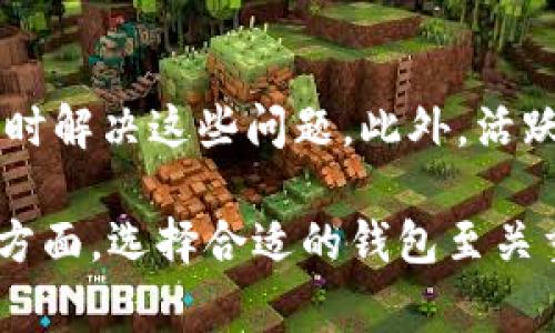 區(qū)塊鏈錢(qián)包的組成可以從多個(gè)方面進(jìn)行分析，通?？梢苑譃橐韵聨讉€(gè)主要成員或元素。為了更好地理解這些元素，下面將詳細(xì)介紹區(qū)塊鏈錢(qián)包的結(jié)構(gòu)和作用。

1. 私鑰
私鑰是區(qū)塊鏈錢(qián)包中最重要的成員之一，它是一個(gè)隨機(jī)生成的字符串，用于簽名交易并證明對(duì)錢(qián)包中加密資產(chǎn)的擁有權(quán)。沒(méi)有私鑰，就無(wú)法訪問(wèn)和管理錢(qián)包中的數(shù)字貨幣。私鑰應(yīng)當(dāng)嚴(yán)格保密，如果被他人獲取，可能導(dǎo)致資財(cái)損失！多么令人震驚的現(xiàn)實(shí)??！

2. 公鑰
公鑰是與私鑰相對(duì)應(yīng)的密鑰，它可以被任何人查看，用于生成錢(qián)包地址。用戶可以將其公鑰（或錢(qián)包地址）分享給他人以接收資金。公鑰通過(guò)加密算法從私鑰生成，因此安全性較高。不過(guò)，需要注意的是，公鑰并不是完全安全的，若攻擊者能夠獲取到用戶的公鑰和其他信息，可能也會(huì)導(dǎo)致潛在的風(fēng)險(xiǎn)。

3. 錢(qián)包地址
錢(qián)包地址是用戶公開(kāi)的身份標(biāo)識(shí)，也是接收付款的“門(mén)牌號(hào)”。每個(gè)錢(qián)包地址都是從公鑰生成的，并且可能呈現(xiàn)為一串復(fù)雜的字符。用戶在進(jìn)行交易時(shí)，通常會(huì)使用他們的地址來(lái)接收資金。錢(qián)包地址的生成過(guò)程也非常安全，然而，許多人在使用時(shí)仍然要小心，以免發(fā)送到錯(cuò)誤的地址而造成資金損失！

4. 錢(qián)包軟件或硬件
錢(qián)包的類(lèi)型分為軟件錢(qián)包和硬件錢(qián)包，前者通常是通過(guò)應(yīng)用程序或網(wǎng)頁(yè)提供服務(wù)，而后者則是專(zhuān)用的硬件設(shè)備。軟件錢(qián)包如手機(jī)應(yīng)用、電腦程序，使用方便，但安全性相對(duì)較低；而硬件錢(qián)包則將私鑰存儲(chǔ)在離線設(shè)備中，安全性能極高，但操作相對(duì)麻煩。選擇錢(qián)包的類(lèi)型要參考使用習(xí)慣和安全需求，多么令人煩惱的選擇??！

5. 錢(qián)包功能模塊
不同的錢(qián)包可能會(huì)具有不同的功能模塊，包括但不限于交易歷史、余額查詢、資產(chǎn)管理和多幣種支持等。這些功能模塊提高了用戶的使用體驗(yàn)，使得管理、轉(zhuǎn)賬和接收數(shù)字資產(chǎn)變得更加方便、高效。日常的交易記錄讓用戶能夠及時(shí)了解自己的資金動(dòng)態(tài)，多么實(shí)用的功能??！

6. 備份和恢復(fù)功能
優(yōu)秀的區(qū)塊鏈錢(qián)包都會(huì)設(shè)有備份和恢復(fù)功能，能夠幫助用戶在設(shè)備丟失或損壞時(shí)恢復(fù)資產(chǎn)。備份通常包括生成助記詞（通常為12個(gè)或24個(gè)詞）或?qū)С鏊借€，這些信息存儲(chǔ)安全后，可以用于重新創(chuàng)建錢(qián)包。這樣的功能大大提高了資產(chǎn)的安全性，確保用戶可以不必?fù)?dān)心因意外情況而造成的損失！

7. 安全機(jī)制
安全機(jī)制是任何一個(gè)錢(qián)包的核心組成部分，包括密碼保護(hù)、雙重認(rèn)證（2FA）和加密存儲(chǔ)等。這些安全措施非常重要，減少了黑客攻擊和信息泄露的風(fēng)險(xiǎn)，讓用戶能夠安心管理自己的數(shù)字資產(chǎn)。這種全方位的保護(hù)感覺(jué)真是無(wú)微不至，讓人倍感安心啊！

8. 遵循的協(xié)議
區(qū)塊鏈錢(qián)包在運(yùn)行時(shí)，通常會(huì)遵循相關(guān)的協(xié)議，如比特幣的錢(qián)包可能會(huì)遵循BIP32、BIP39、BIP44等協(xié)議。這些協(xié)議定義了錢(qián)包與區(qū)塊鏈網(wǎng)絡(luò)交互的方式，確保了不同錢(qián)包之間的有效兼容性與安全性。了解這些協(xié)議能幫助用戶更加深入地認(rèn)識(shí)區(qū)塊鏈的運(yùn)作機(jī)制，真是一門(mén)值得研究的學(xué)問(wèn)啊！

9. 用戶界面設(shè)計(jì)
對(duì)于任何一款錢(qián)包來(lái)說(shuō)，用戶界面的設(shè)計(jì)至關(guān)重要。簡(jiǎn)潔、明了的操作界面可以幫助用戶快速上手，減少使用過(guò)程中的困惑。優(yōu)秀的錢(qián)包會(huì)根據(jù)用戶的反饋不斷界面，使得交易和管理資產(chǎn)的過(guò)程更為流暢。令人驚喜的是，這樣的設(shè)計(jì)往往能提升用戶的整體使用體驗(yàn)，讓人心情愉悅??！

10. 客戶支持和社區(qū)互動(dòng)
最后，一個(gè)好的區(qū)塊鏈錢(qián)包還應(yīng)該提供有效的客戶支持和用戶社區(qū)。在使用錢(qián)包的過(guò)程中，難免會(huì)遇到各種問(wèn)題，良好的客戶支持可以幫助用戶及時(shí)解決這些問(wèn)題。此外，活躍的用戶社區(qū)也是交流和學(xué)習(xí)的好地方。能夠共享使用經(jīng)驗(yàn)，了解最新資訊，全都讓用戶感受到自身價(jià)值的體現(xiàn)，真是太棒了！

綜上所述，區(qū)塊鏈錢(qián)包的組成不僅包括私鑰、公鑰和錢(qián)包地址等基本元素，還涵蓋了錢(qián)包的軟件或硬件形式、功能模塊、安全機(jī)制、用戶界面等多個(gè)方面。選擇合適的錢(qián)包至關(guān)重要，它關(guān)乎到用戶的資金安全和使用體驗(yàn)。讓我們共同期待，區(qū)塊鏈錢(qián)包在未來(lái)能夠更加完善，帶給用戶更多的便捷與安心！