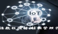 小狐錢包用法教程圖解，