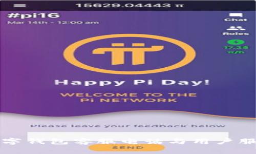 蘭州數(shù)字錢包客服電話與用戶服務指南